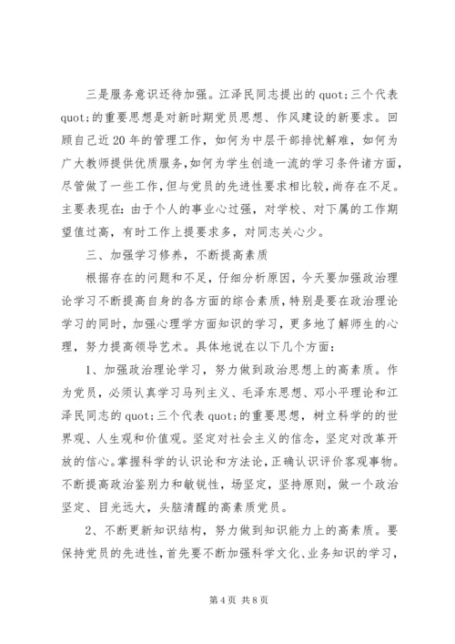 党性修养缺失的表现.docx