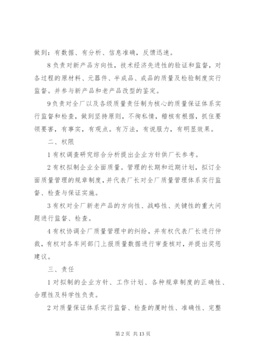 企业质量管理制度范文.docx