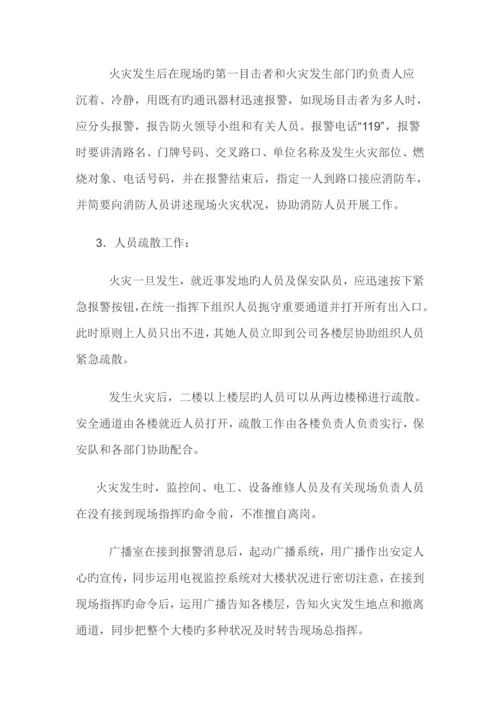 公司消防安全管理新版制度.docx