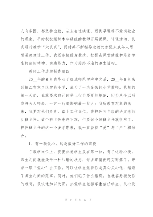 教师年度工作述职报告ppt.docx