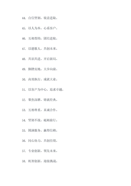 企业团队8字口号