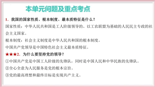 第一单元 坚持宪法至上【期末串讲课件】(共30张PPT)