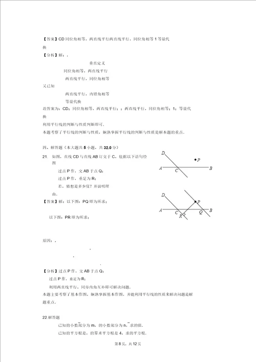 福建省龙岩市新罗区莲东中学20172018学年七年级下第一次月考数学试卷解析版