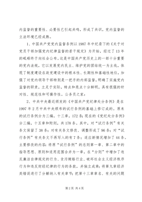 学习两个条例的体会模版.docx