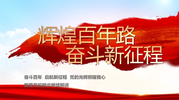 红色大气党建党支部年终工作总结PPT