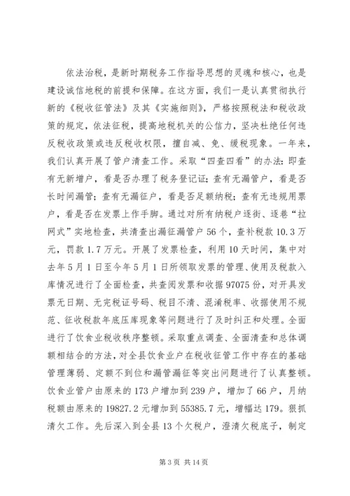 地方税务局诚信建设工作汇报 (4).docx