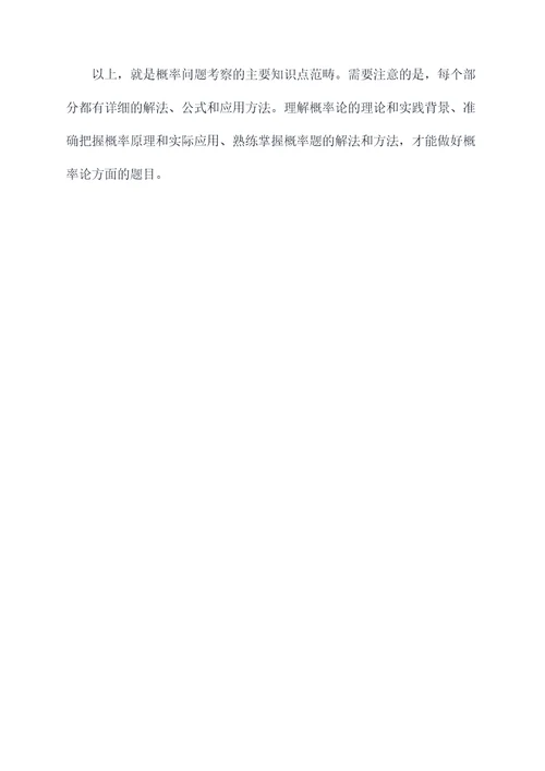 概率题考察的知识点