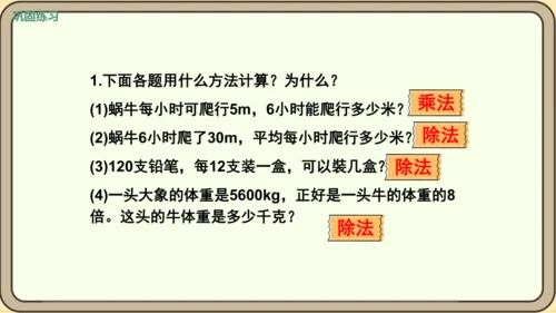 人教版数学四年级下册1.4   练习二课件(共25张PPT)