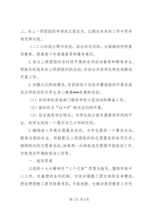 校团支部工作计划 (2).docx