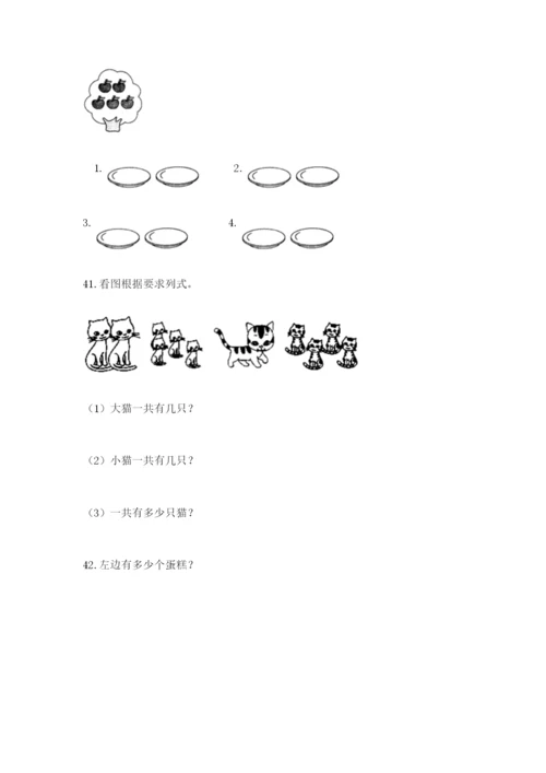 一年级上册数学应用题50道附参考答案（能力提升）.docx