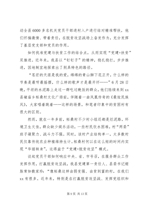 某县机关党建工作典型经验材料.docx