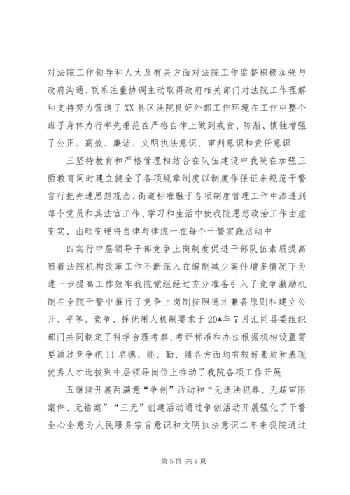 法院党支部事迹材料.docx