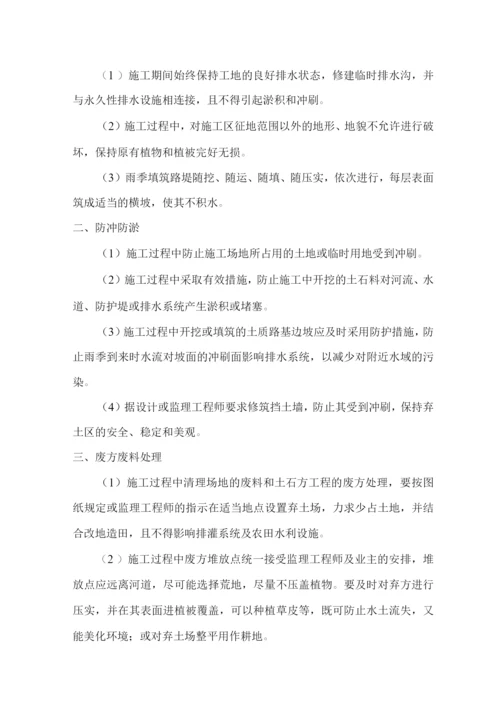 环保管理体系与措施5.docx