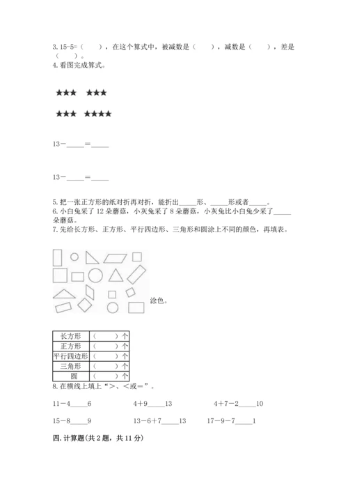 人教版一年级下册数学期中测试卷a4版打印.docx