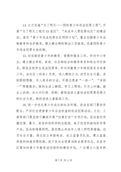 关于进一步深化“平安XX”建设的意见.docx