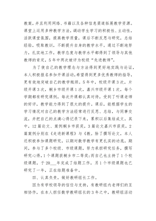 高校教师评职称个人工作总结（集锦20篇）范文.docx