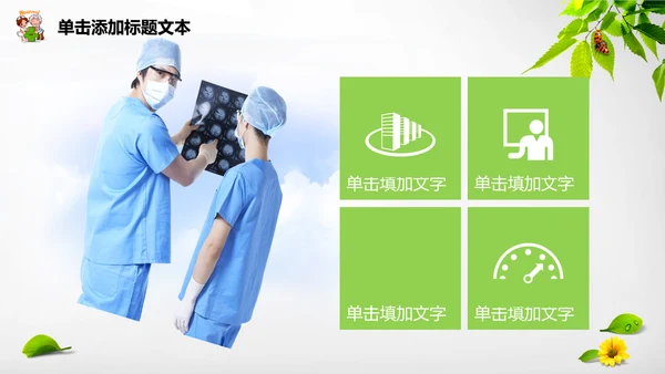 医疗唯美清新工作动态PPT