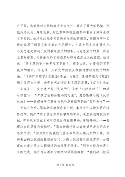 学习马克思主义基本原理的体会.docx