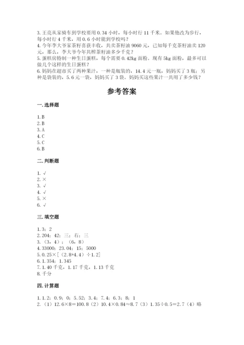 人教版数学五年级上册期中考试试卷（全优）.docx