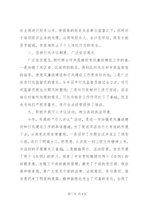 党风廉政建设上半年工作总结 (3).docx