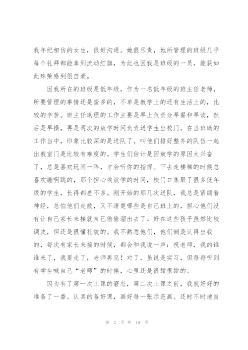 教师教育实习总结5篇.docx