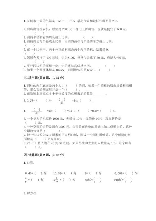 小学六年级下册数学期末卷精品【预热题】.docx