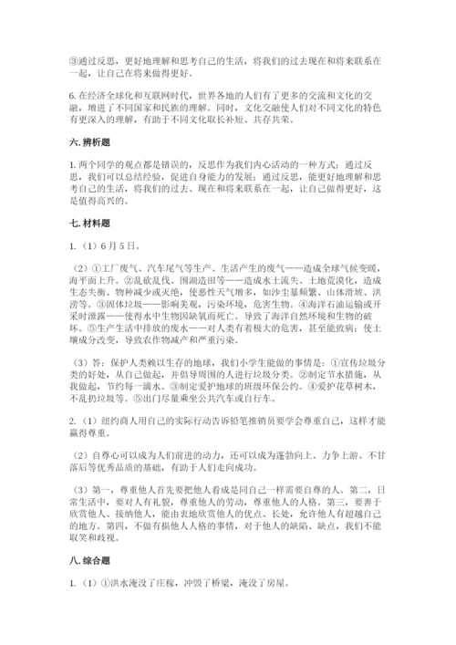 部编版六年级下册道德与法治期末测试卷附参考答案（能力提升）.docx