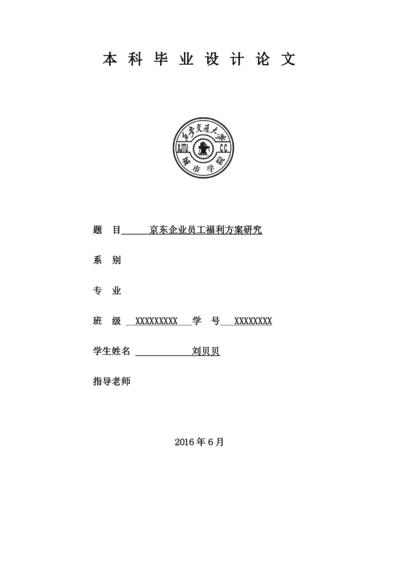 刘贝贝  论文修改三稿.docx
