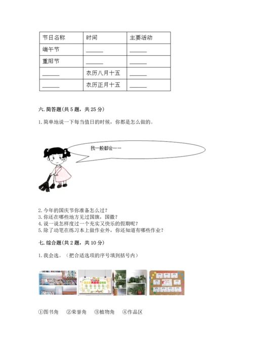 部编版二年级上册道德与法治期中测试卷及答案【夺冠系列】.docx