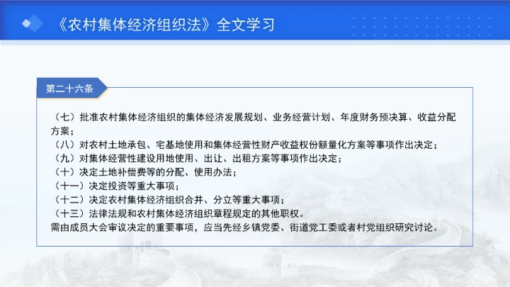 新修订中华人民共和国农村集体经济组织法解读学习PPT