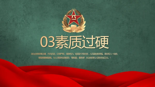 迷彩风八一军事士兵突击拓展心得PPT