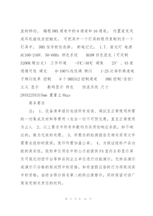 宁波海曙区海曙中心小学LED屏设备采购及安装项目.docx