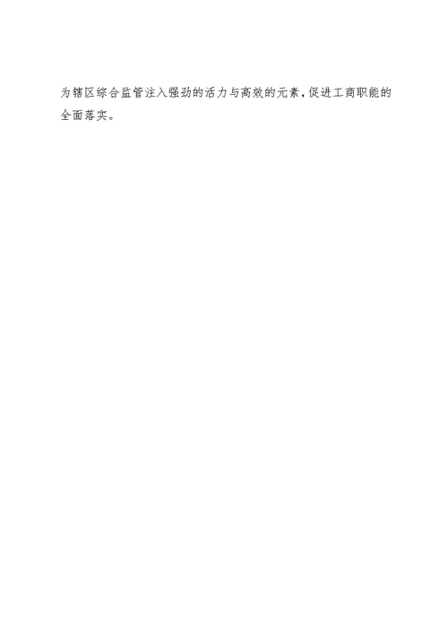 工商局三定工作总结