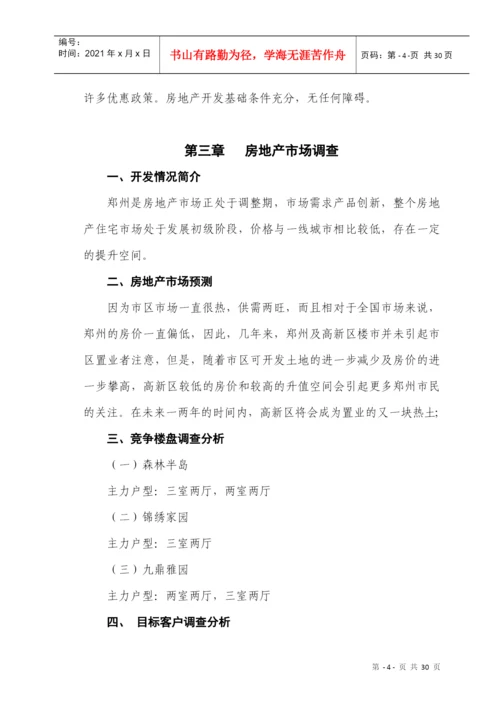 项目可研毕业论文.docx