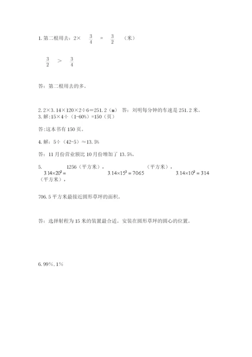 2022六年级上册数学期末测试卷（各地真题）word版.docx