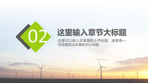 风力发电环保节约能源通用PPT