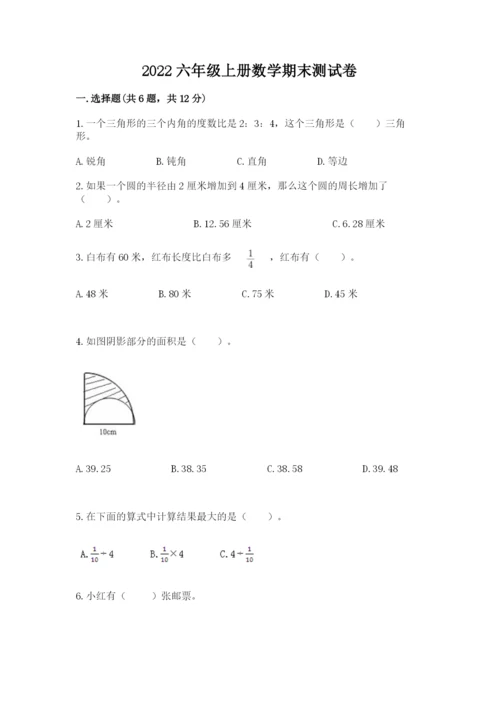 2022六年级上册数学期末测试卷及参考答案【基础题】.docx