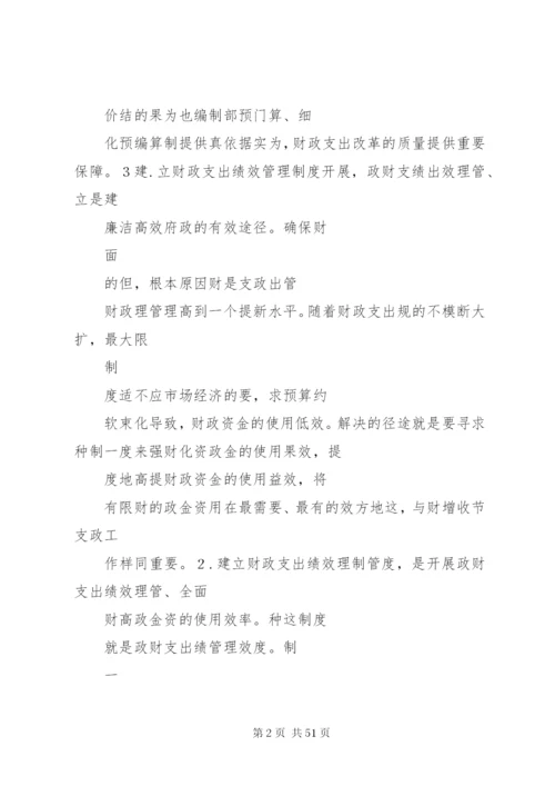 建立支出管理制度.docx