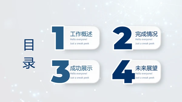 蓝色科技成果展示商务动态PPT