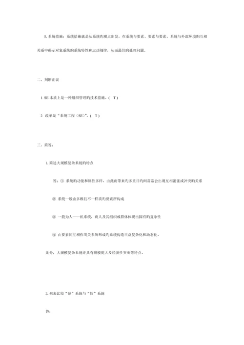 系统工程复习题及答案.docx