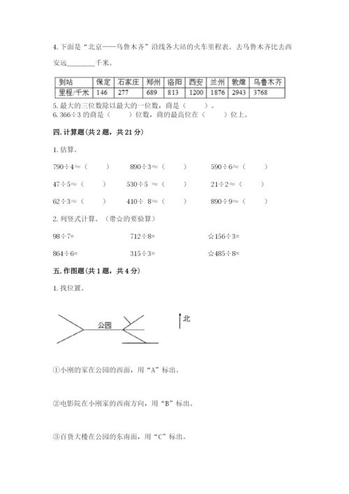 小学数学三年级下册期中测试卷1套.docx
