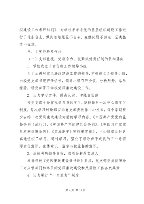 第一篇：党廉建设自查报告XX工程系党风廉政建设自查报告.docx