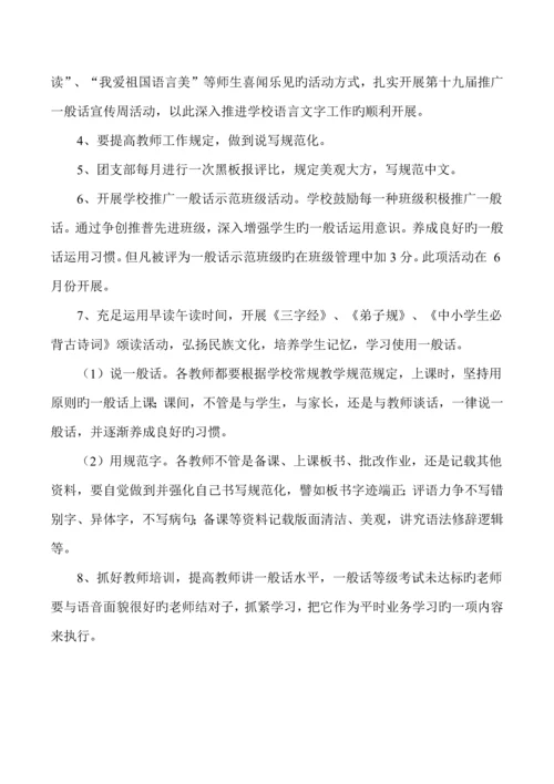 创建语言文字规范化校园工作计划及安排.docx