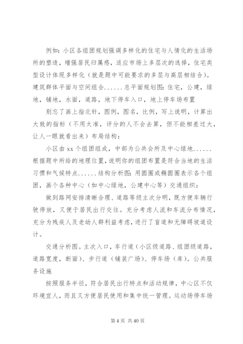 850《规划设计快题》[5篇范文].docx