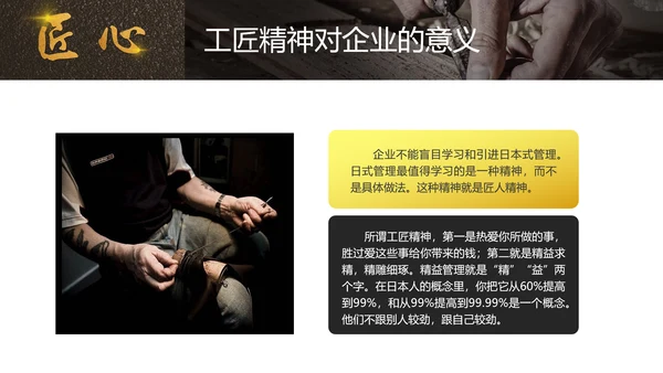 匠心筑梦工匠PPT模板