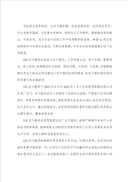 实习单位知道老师意见