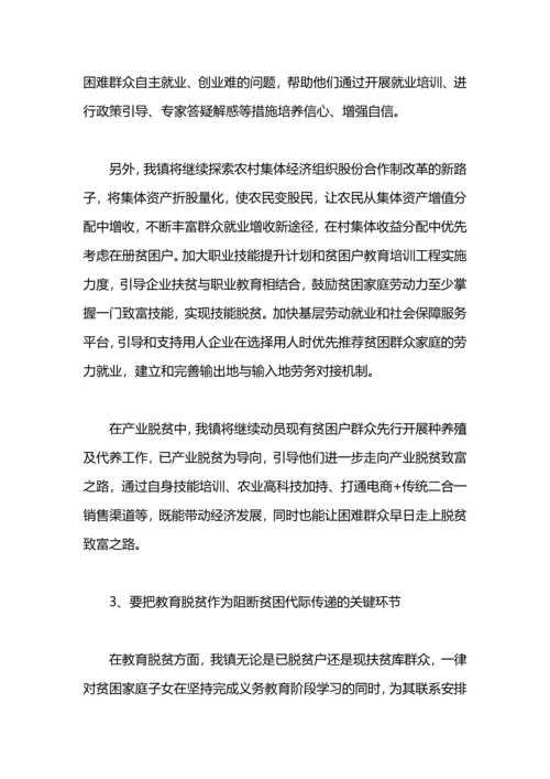 村2020年脱贫攻坚年度计划.docx