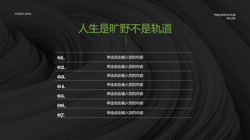 绿色实景风旅游出行PPT演示模板