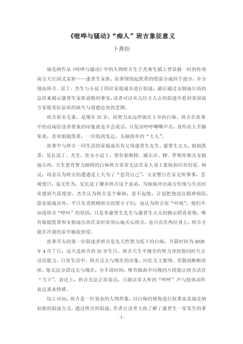 0509卜燕怡毕业论文.docx
