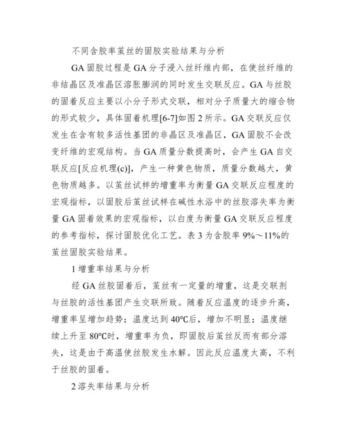 蚕丝被改良论文：蚕丝被性能改良探究.docx